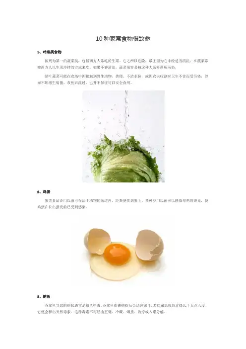10种家常食物很致命