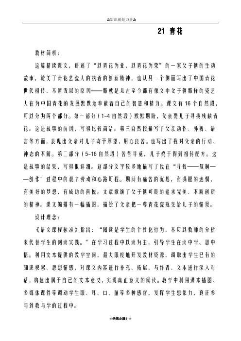 2018-2019年度小学语文S版六年级下册《青花》教案教学设计