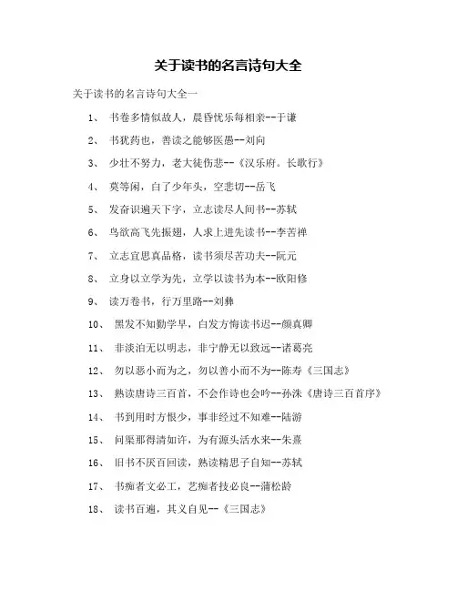 关于读书的名言诗句大全