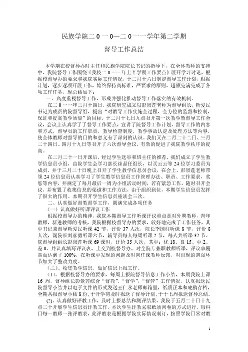 民族学院2011督导总结
