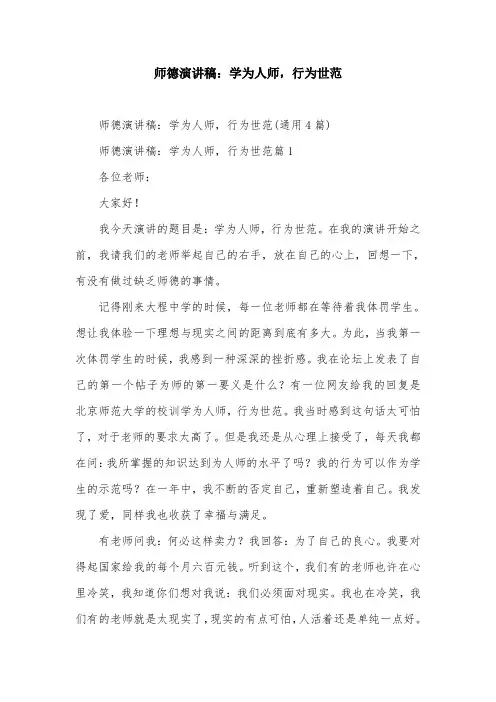 师德演讲稿：学为人师,行为世范