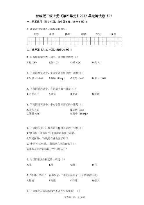 小学三年级语文-有答案-部编版三级上册《第四单元》单元测试卷(2)