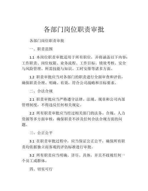 各部门岗位职责审批