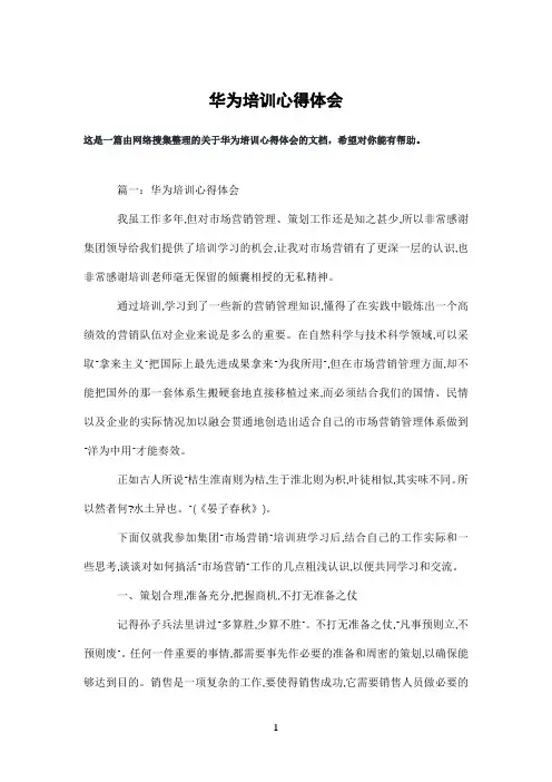 华为培训心得体会