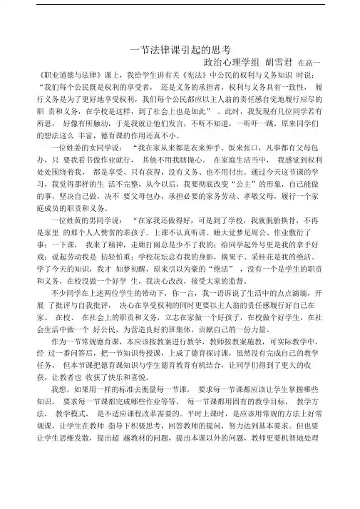 公民的权利与义务教学反思