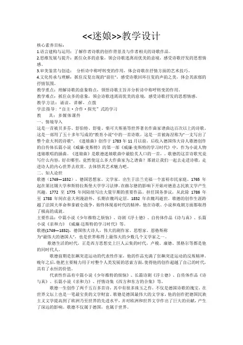【高中语文】《迷娘(之一)》教学设计+统编版+选择性必修中册