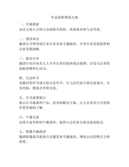 年会流程策划方案