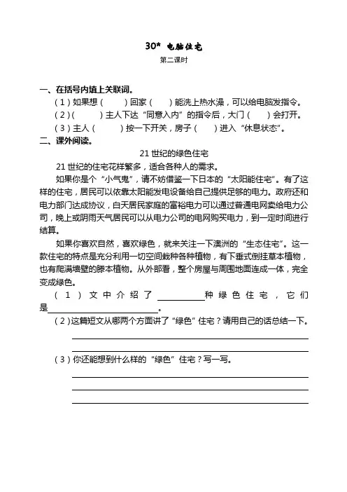 《电脑住宅》第二课时练习题