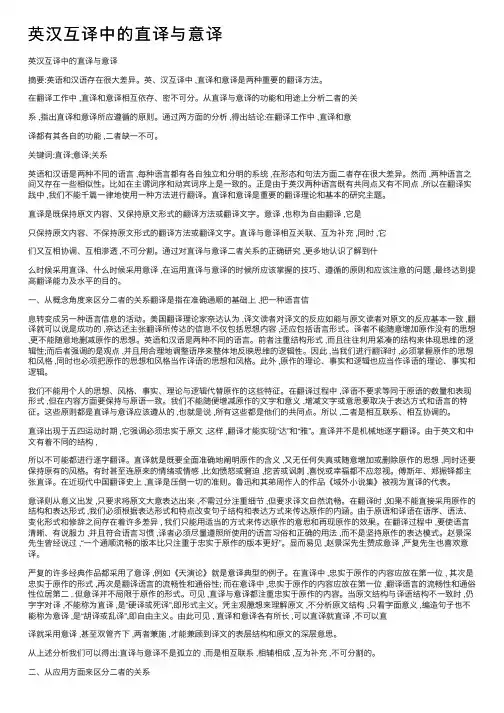 英汉互译中的直译与意译