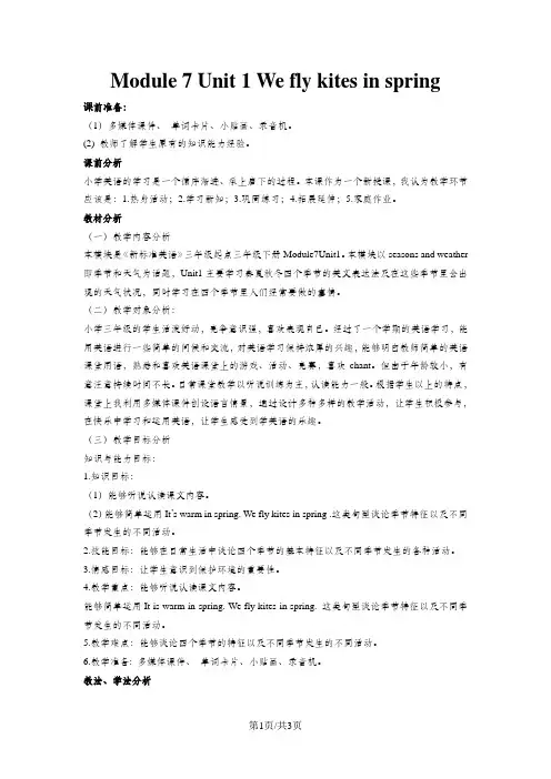 三年级下英语教案-Module 7 Unit 1 We fly kites in spring_外研版(三起,新版)