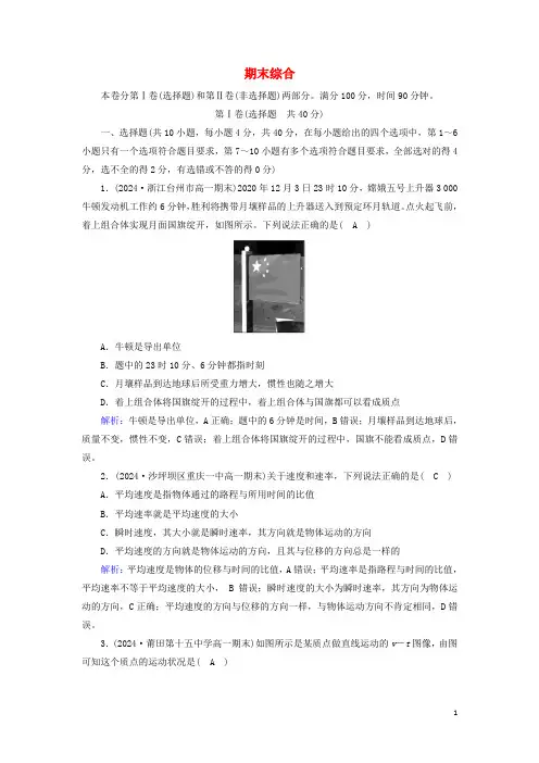 2024_2025学年新教材高中物理期末综合含解析新人教版必修第一册