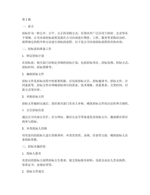公司内都招标流程(3篇)