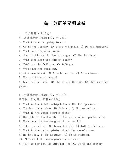 高一英语单元测试卷