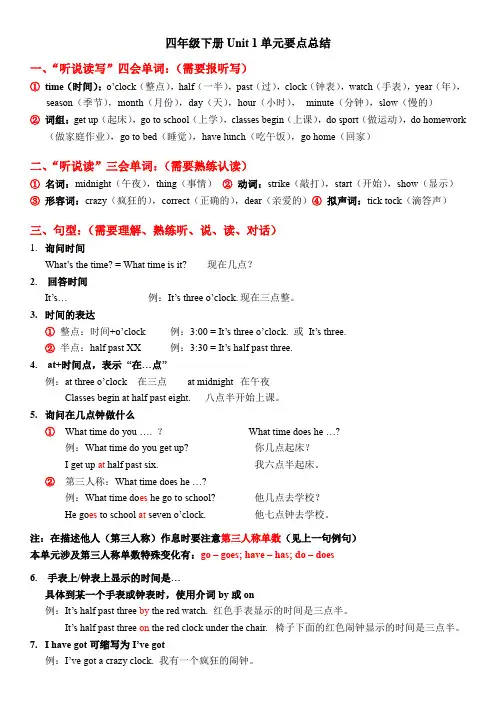 人教版英语四年级下册1-6单元知识要点