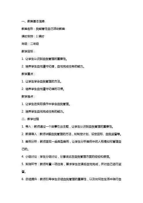 我能管住自己活动教案