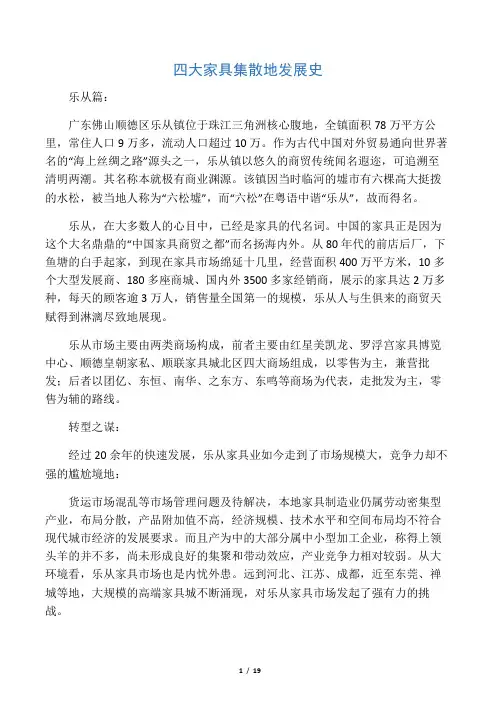 家具行业四大集散地发展史