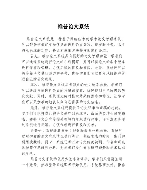 维普论文系统
