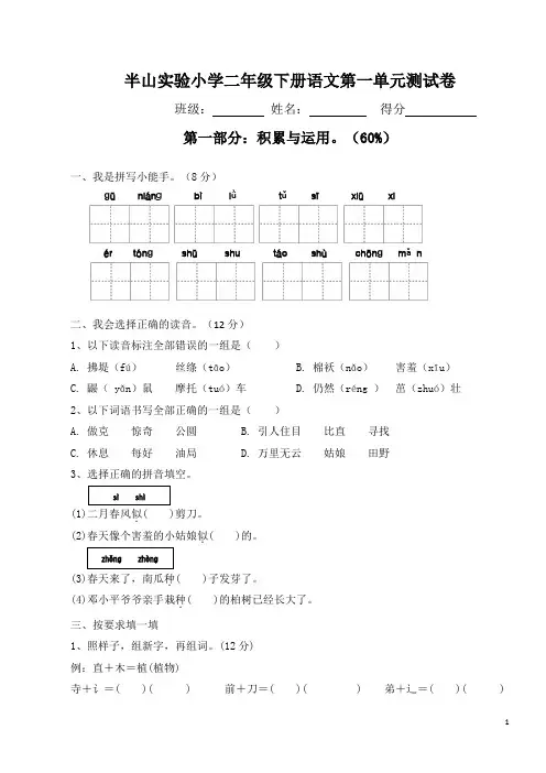2018新部编人教版二年级下册语文第一单元试卷 2