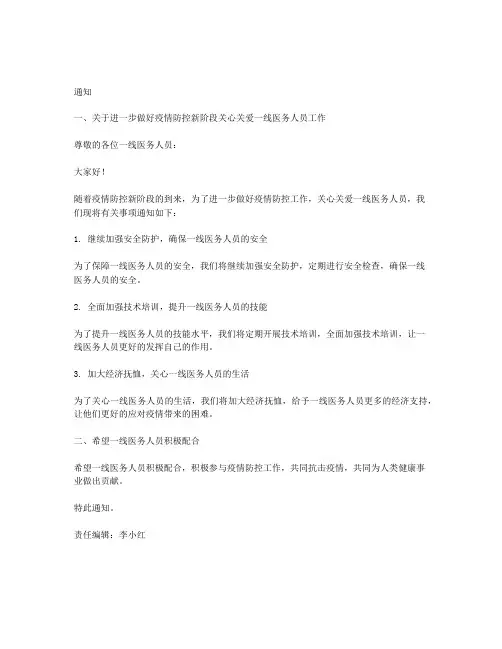 关于进一步做好疫情防控新阶段关心关爱一线医务人员工作的通知