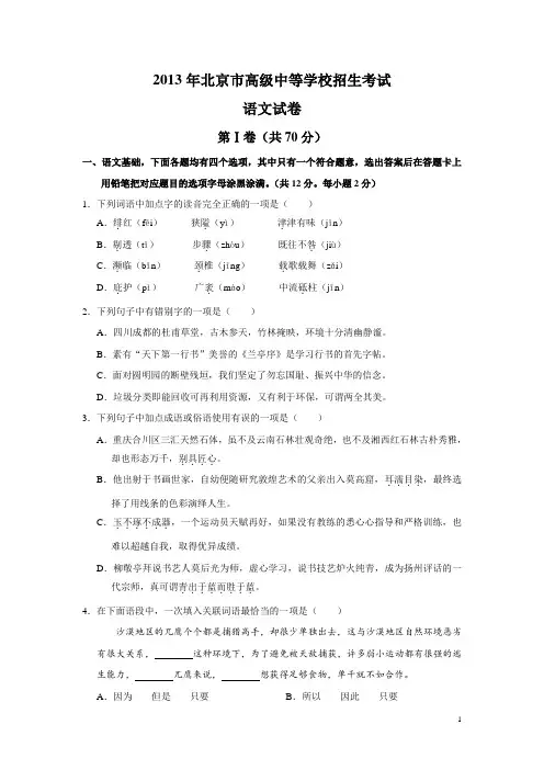 2013年北京中考语文试题及答案(含解析)