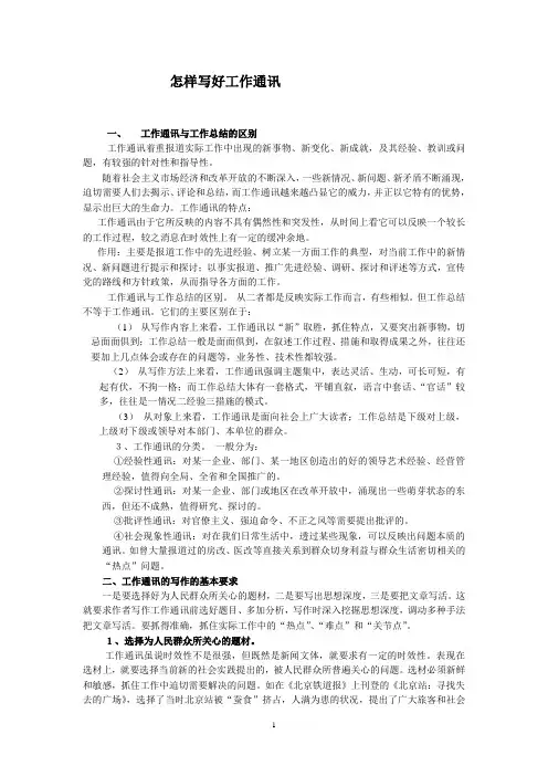 怎样写好工作通讯