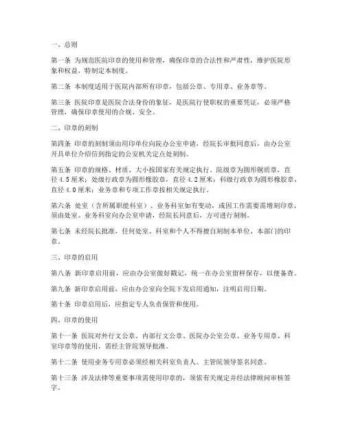 医院印章管理制度细则