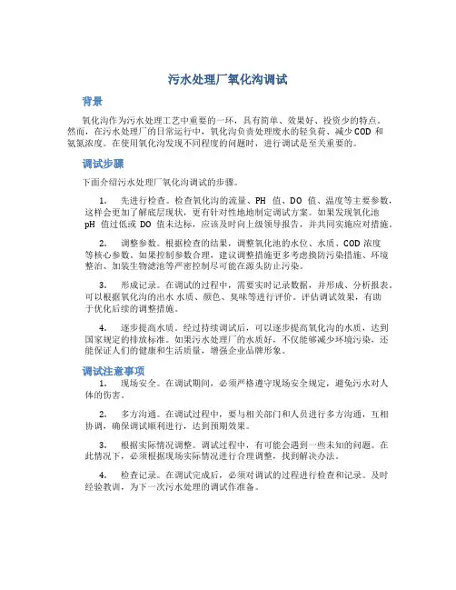 污水处理厂氧化沟调试
