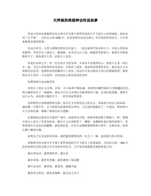 天秤座的美丽神话传说故事