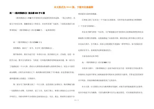 高一《格列佛游记》读后感600字8篇