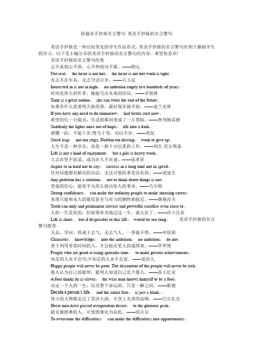 防溺水手抄报名言警句 英语手抄报的名言警句