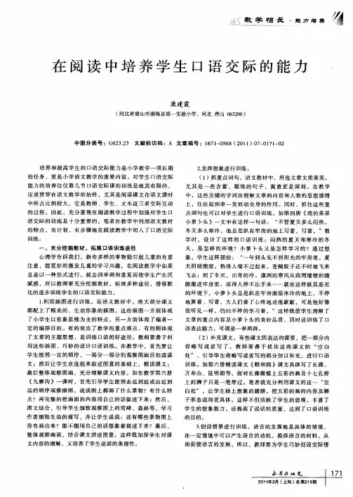 在阅读中培养学生口语交际的能力