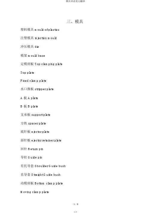 模具术语英文翻译