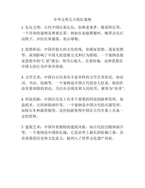 中华文明五大特征案例