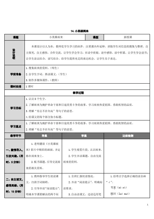 14 小英雄雨来(导学案)