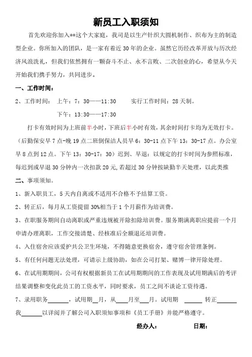 新员工入职须知
