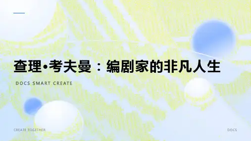编剧家：查理·考夫曼人物简介