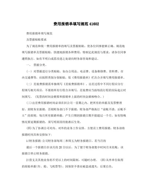费用报销单填写规范41602