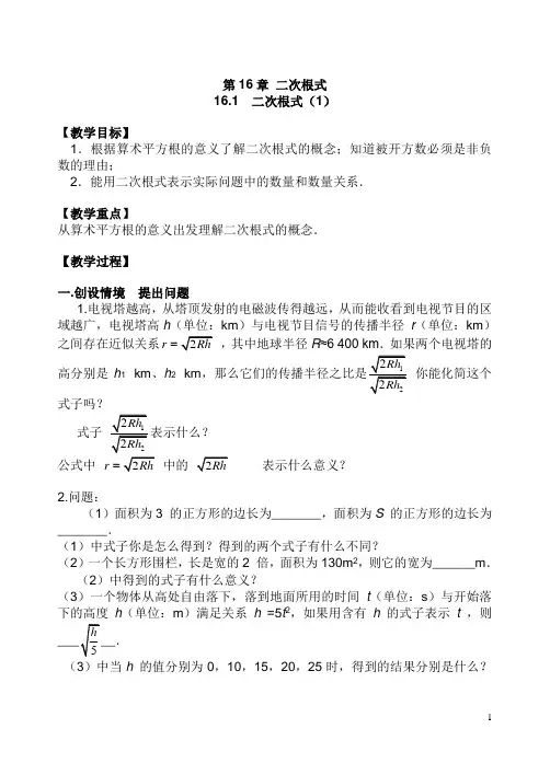 16.1 二次根式教案(公开课)