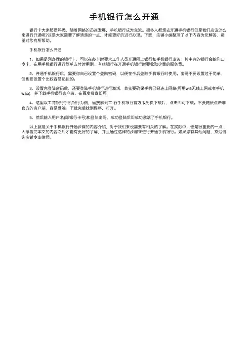 手机银行怎么开通