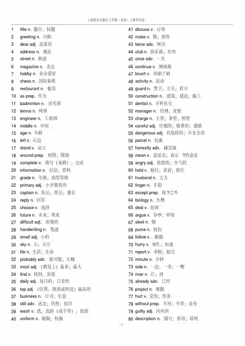 上海教育出版社七年级《英语》上册单词表
