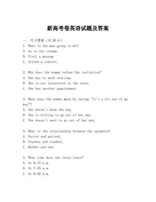 新高考卷英语试题及答案