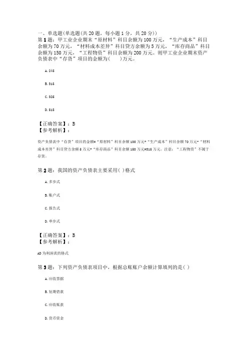 2011会计从业资格《会计基础》测试题及答案(4)