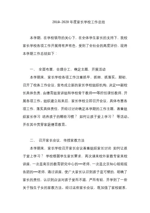 2019-2020年度家长学校工作总结