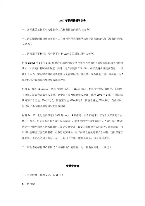 北师大新闻与传播综合试题(07-09)