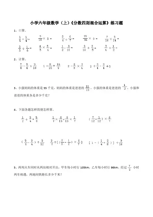 小学六年级数学(上 )《分数四则混合运算》练习题