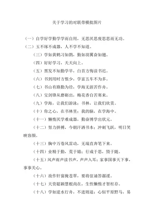 关于学习的对联带横批图片
