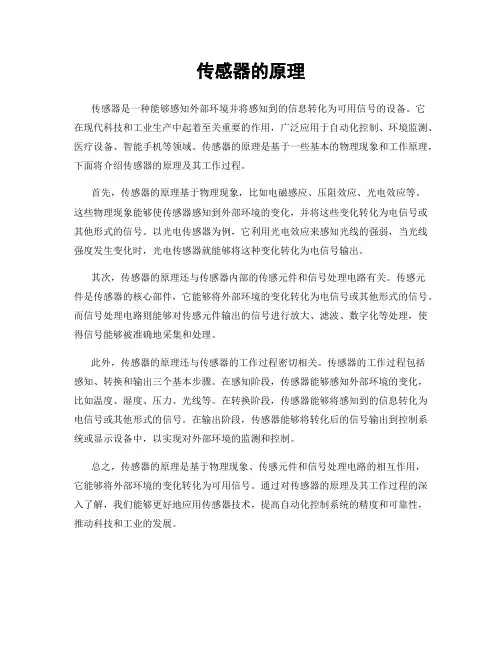 传感器的原理