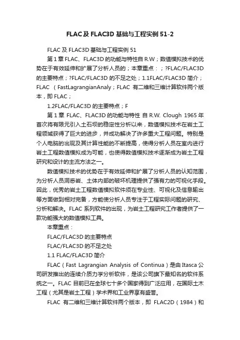 FLAC及FLAC3D基础与工程实例51-2