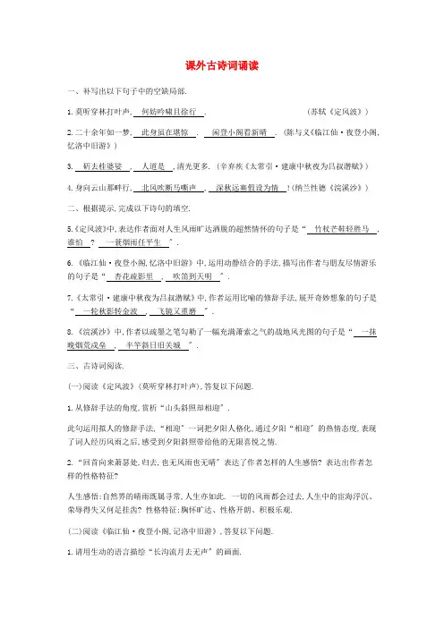 九年级语文下册第三单元《课外古诗词诵读》配套练习 2022年部编版