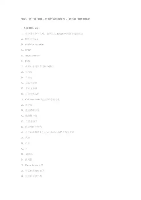 病理题库2